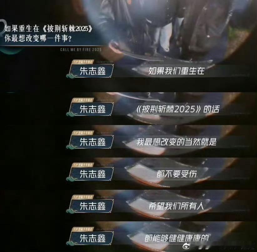 没有人比朱志鑫更爱TOP 朱志鑫这队长太称职！照顾队友情绪、扛起团队责任，用真诚