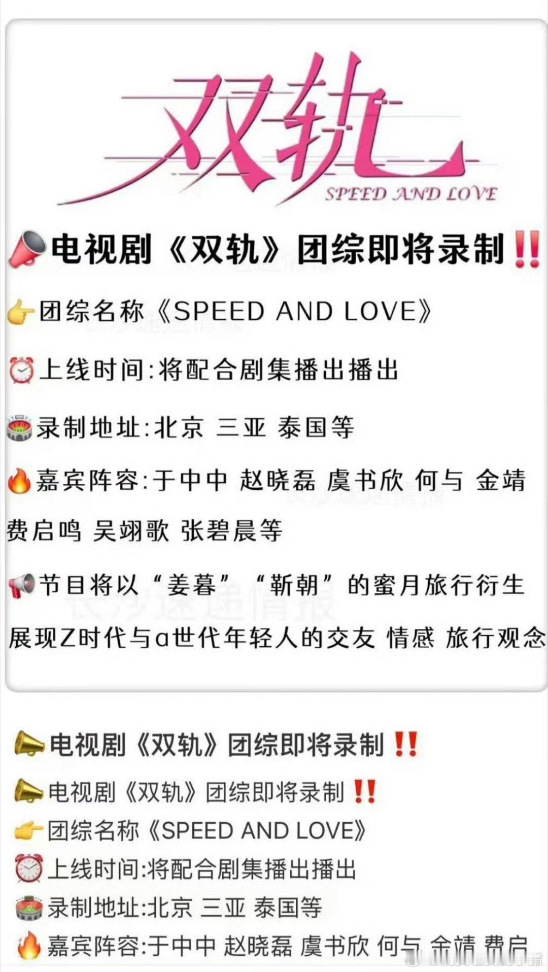 虞书欣何与双轨团综即将开始录制 ​​​