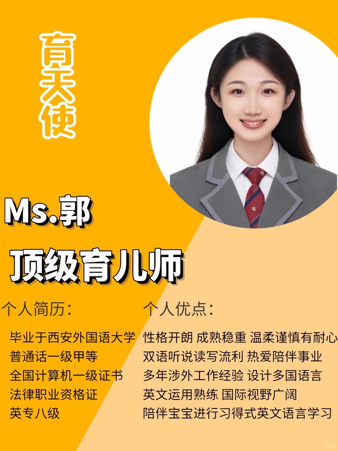 本科育儿师｜擅长2-6宝宝英文启蒙｜幼小衔接