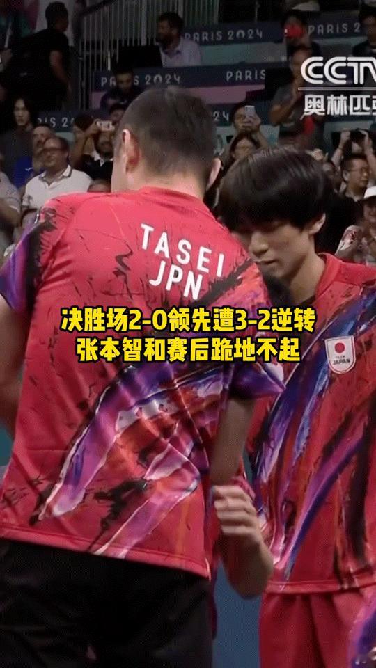 #张本智和崩溃#张本智和不要太难过了，这一次失败没关系，以后还会失败的，习惯就好