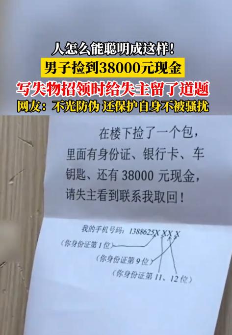 “人怎么能这么聪明！”10月20日报道，湖北襄阳，一男子捡到一个包，里面有身份证