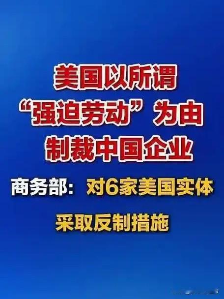 瓜子水饺成“威胁”？中方雷霆反制，6家美企瞬间“拉黑”！

美方脑洞大开，竟把零