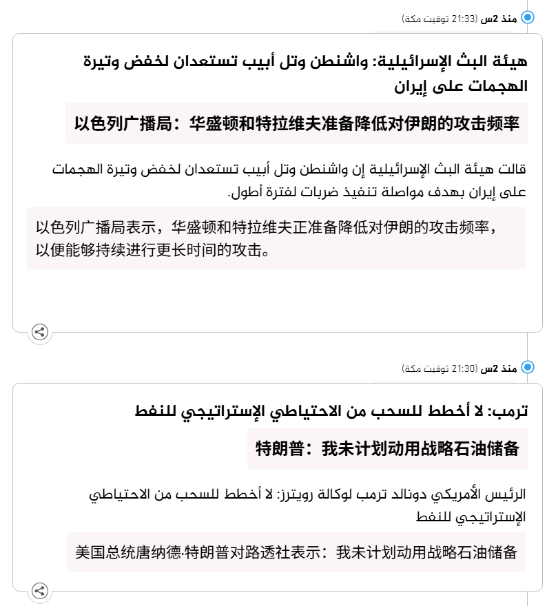 🔻以色列广播局表示，华盛顿和特拉维夫正准备降低对伊朗的攻击频率，以便能够持续进