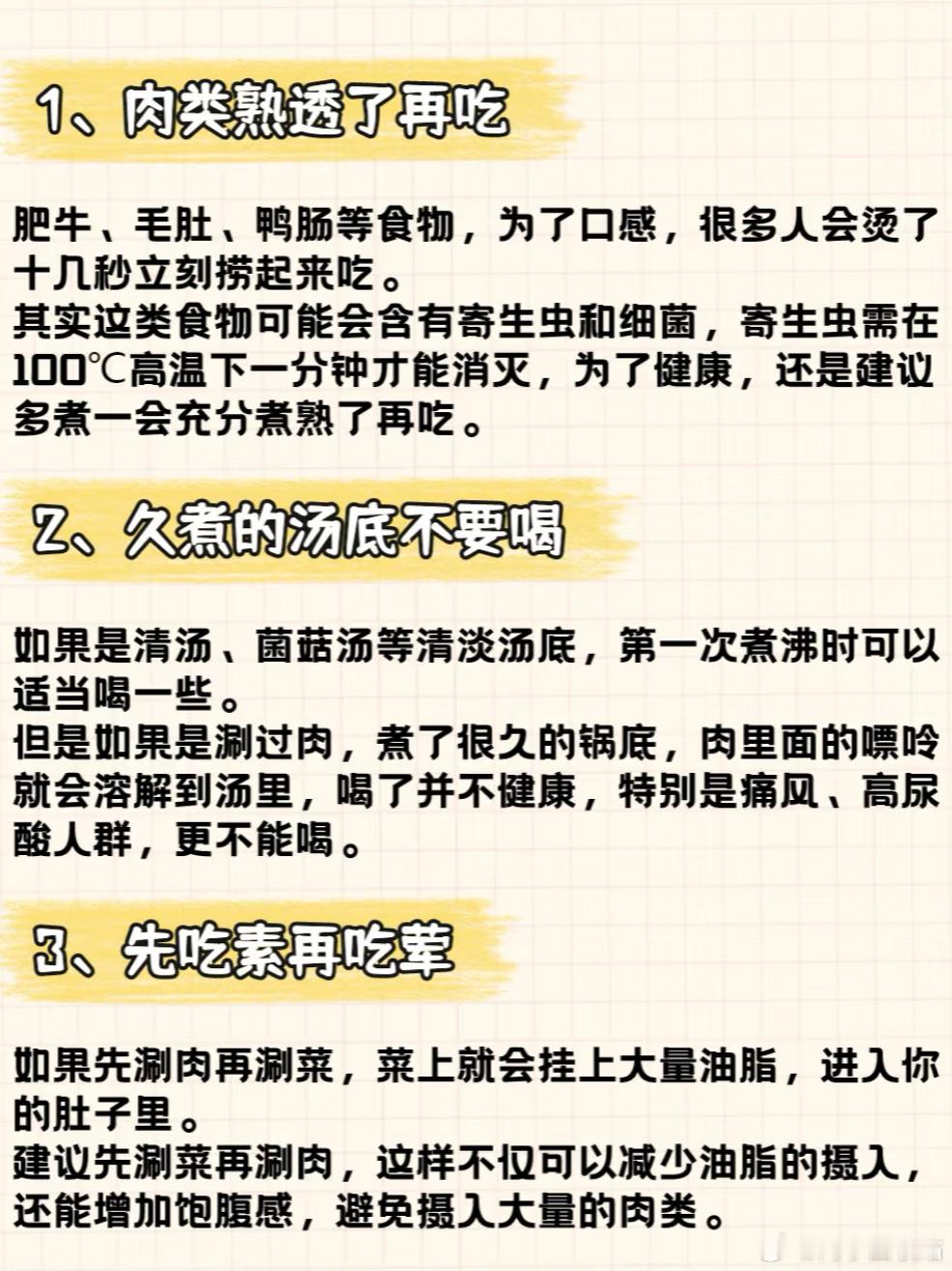 涮火锅时丸子浮起来别马上捞 如何健康吃火锅 