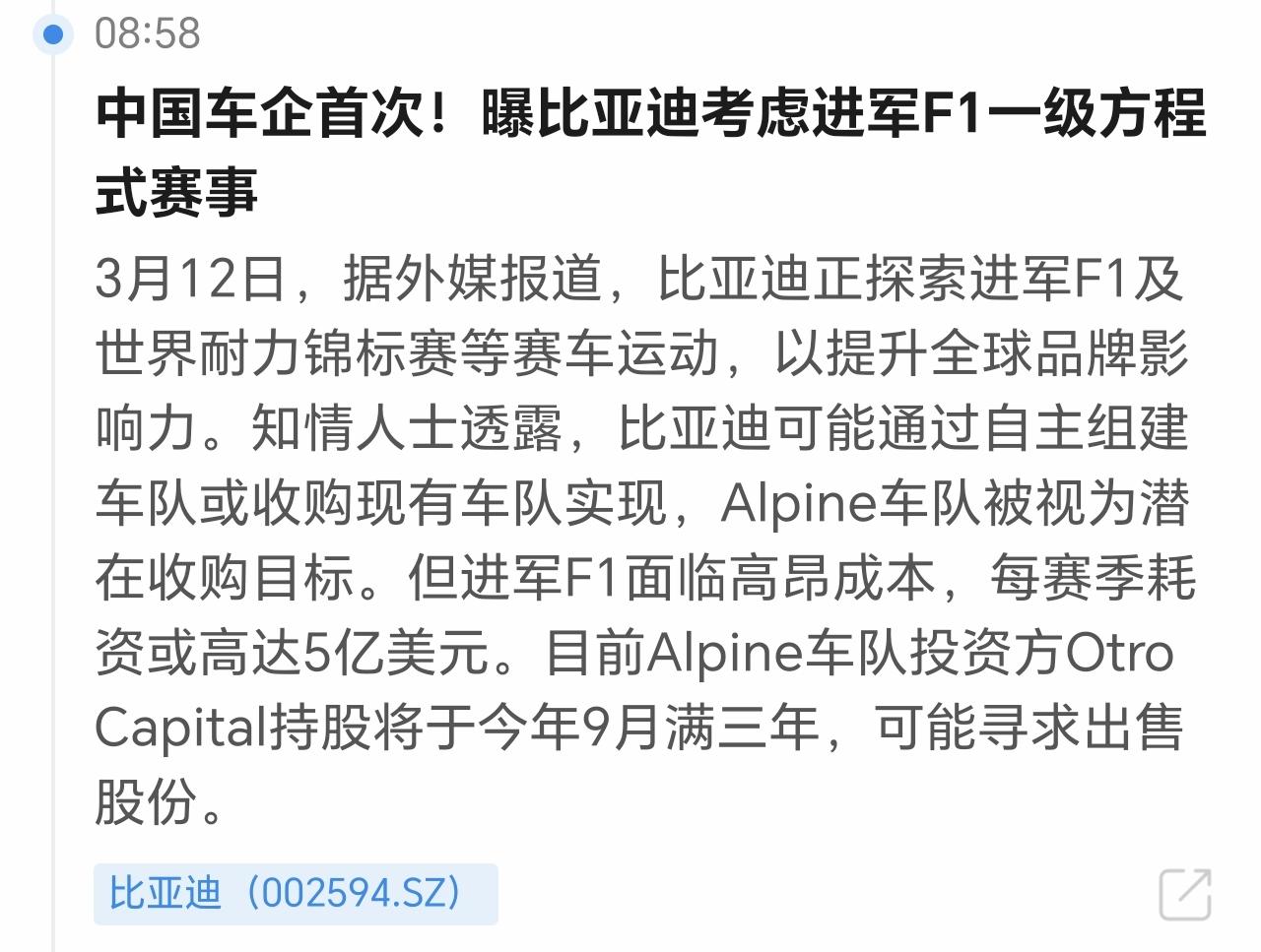 曝比亚迪考虑进军F1一级方程式赛事