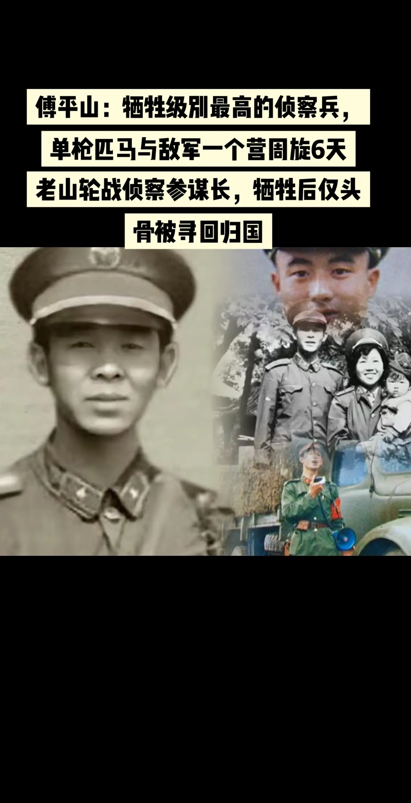 傅平山烈士