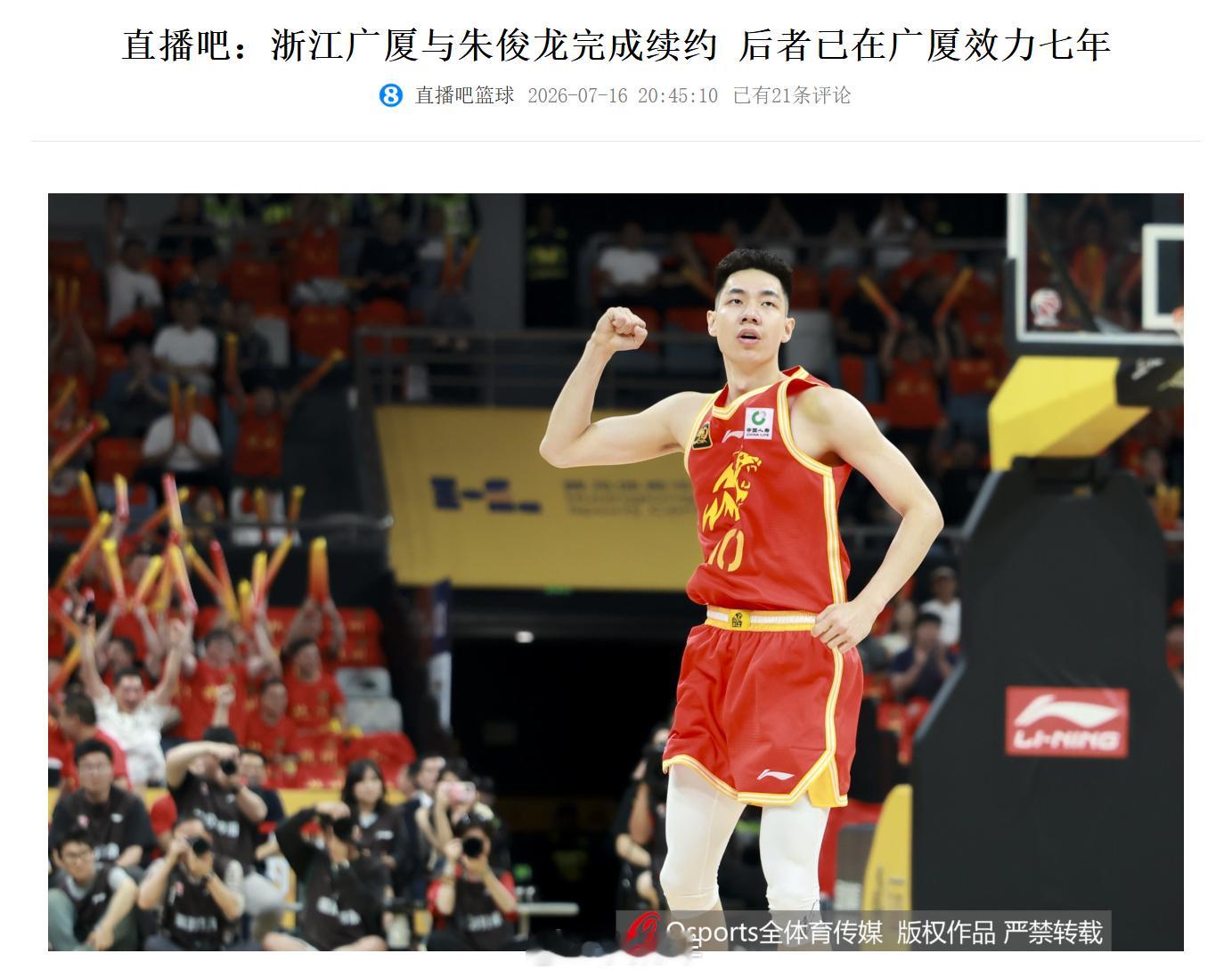 恭喜朱俊龙！广厦男篮再困难，也得给自己留个“火种”吧。曝广厦男篮续约朱俊龙CBA