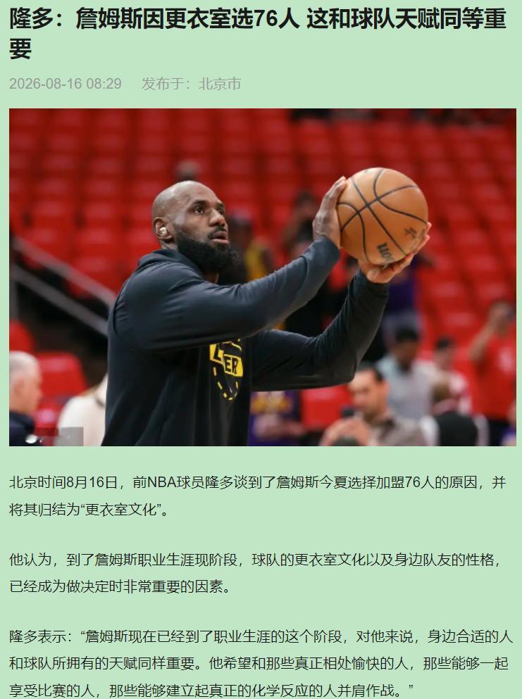 41岁拿底薪，图啥？隆多一句话把我点醒了。

8月14号那期节目，隆指导说老詹去