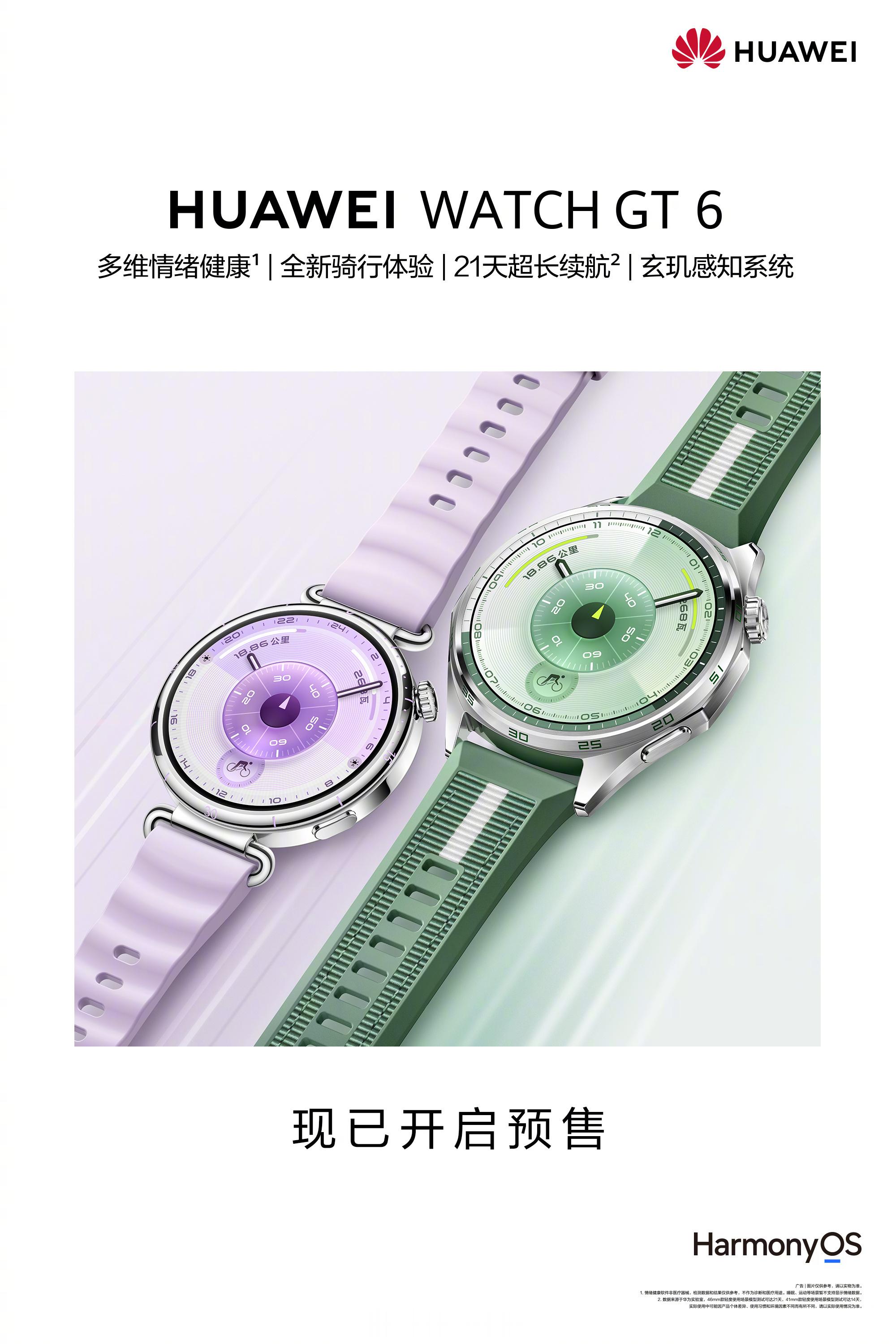 华为 WATCH GT 6 在官网开启全款预售了，吴磊代言。这款表已在海外提前发