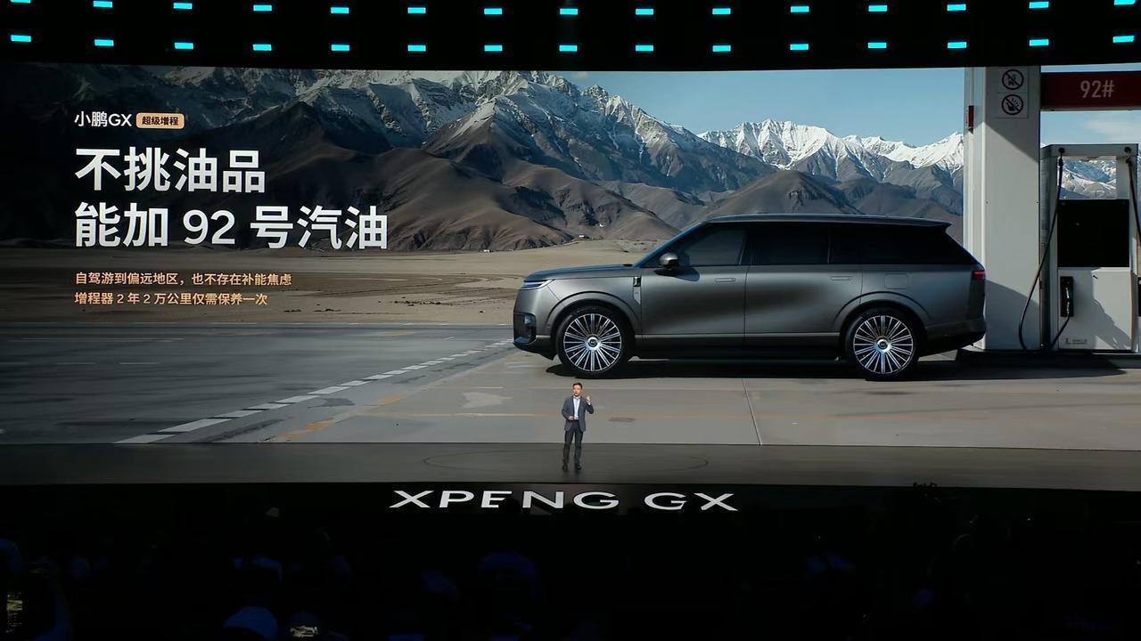小鹏GX发布会上，这么大一台SUV，居然只要加92号汽油，这用车成本又省了！纯电