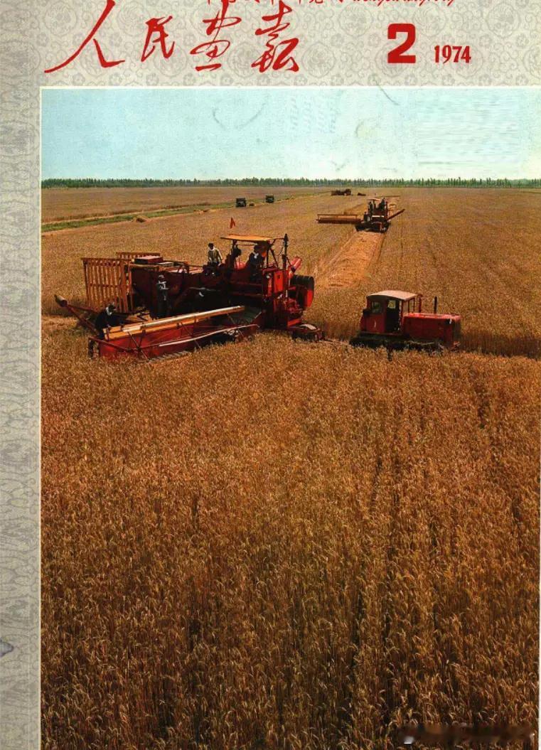 1974年《人民画报》封面 