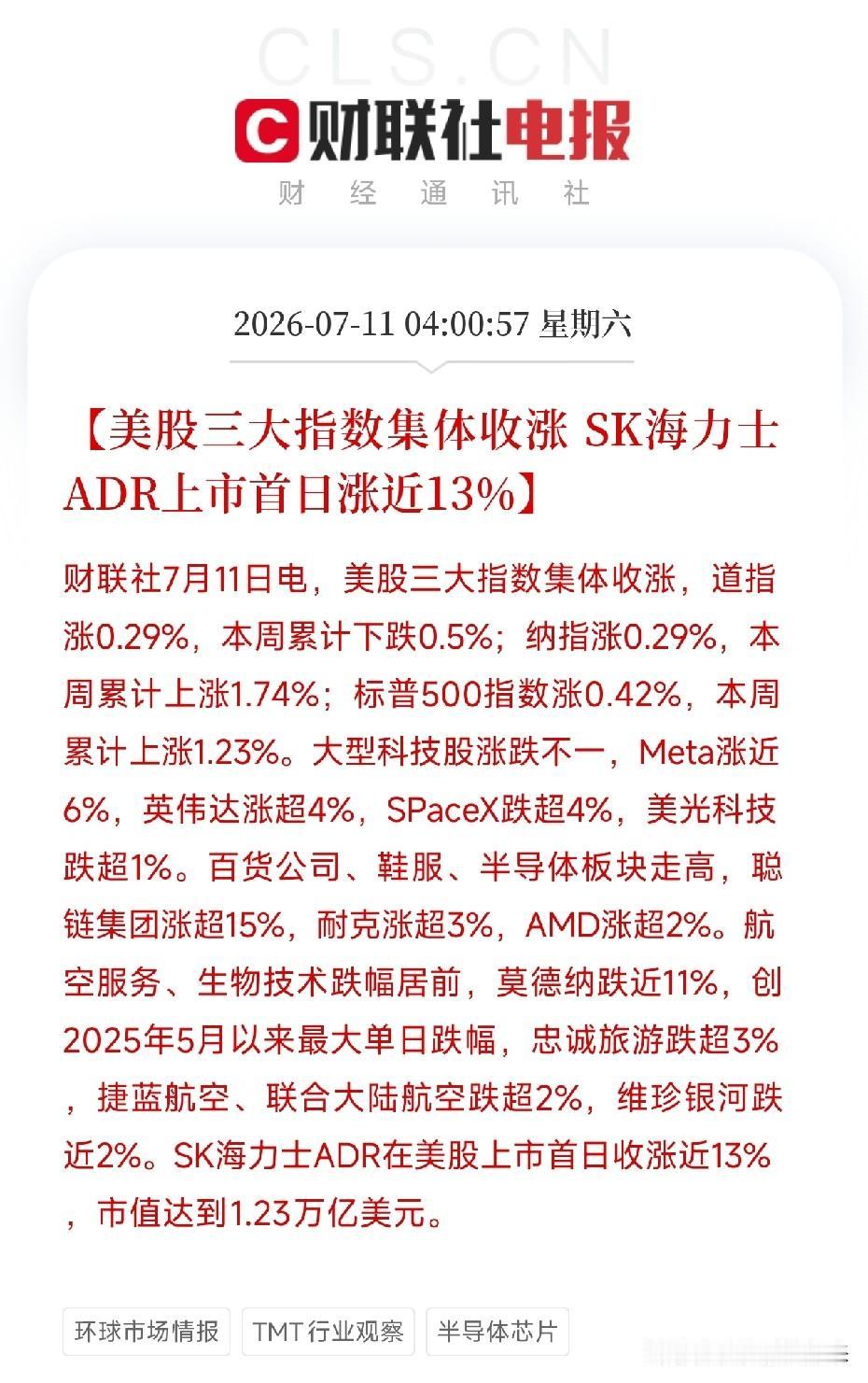 凌晨4点，美股收盘的钟声与几个小时前SK海力士CEO那句惊人的预言，形成了完美的