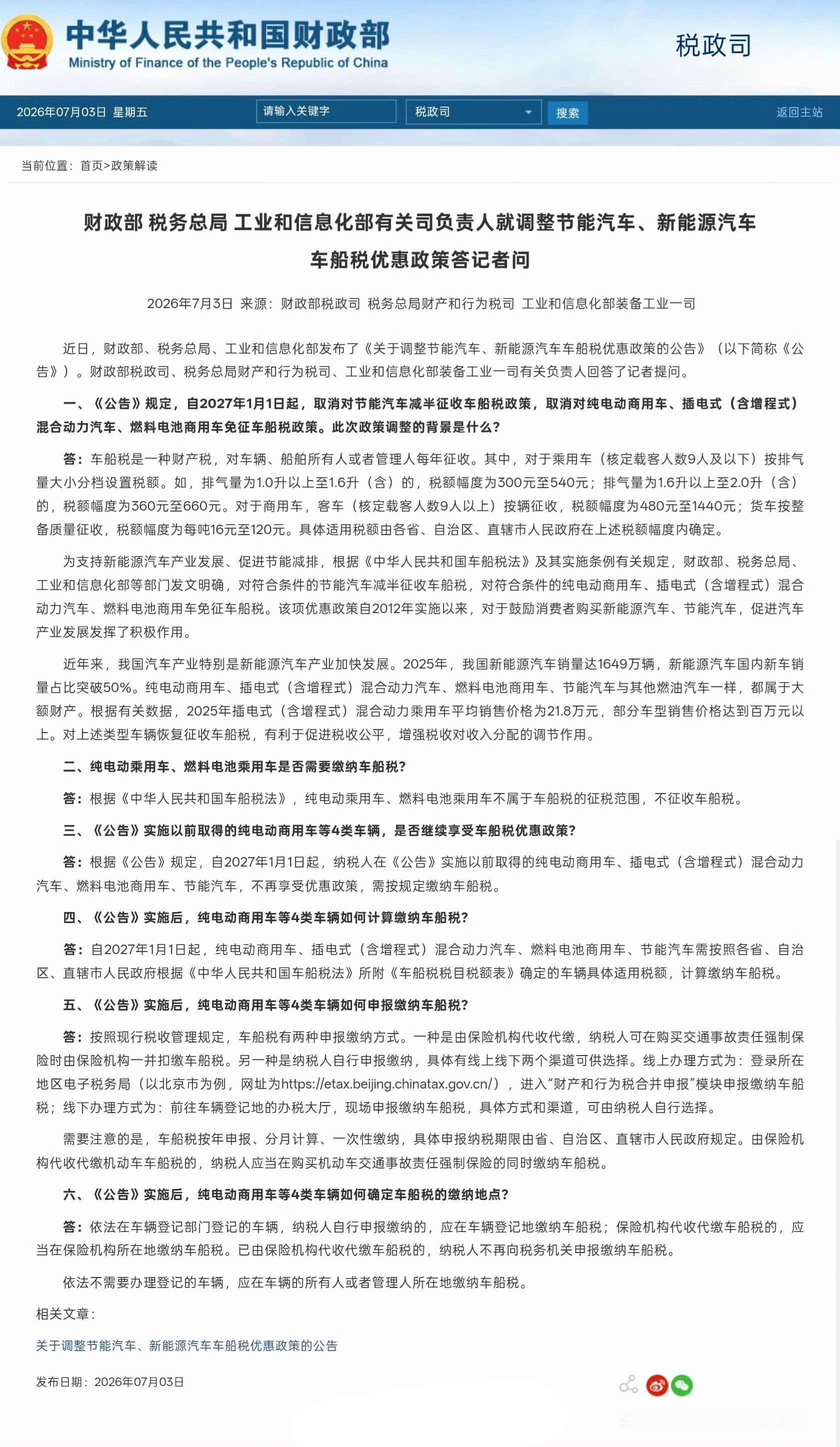 2027年车船税新政政策风向变了。财政部今天官宣，2027年1月1日起，插混、增