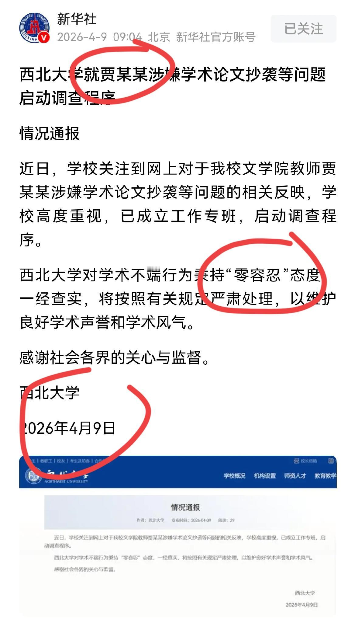 贾浅浅论文被调查了
有个问题我真的想不通 
这论文2014年发的，12年多过去了