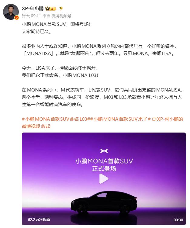 刷到MONA L03的消息，MONALISA这个代号挺有意思
小鹏MONA首款S