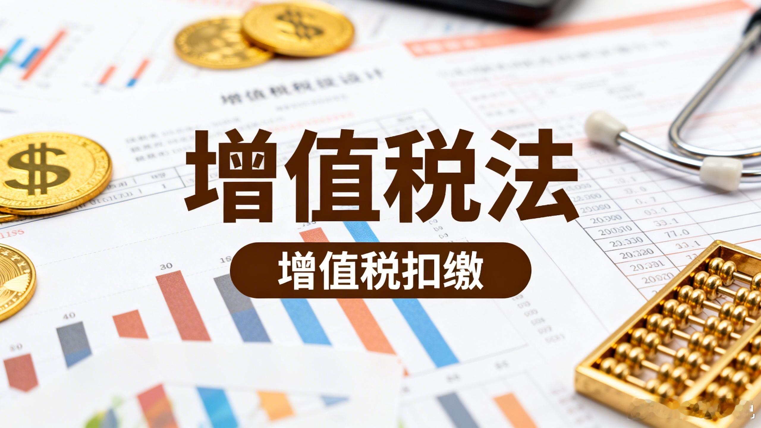 支付个人的外语辅导费需要扣缴增值税吗？留学生在中国境内给个人提供外语辅导，支付辅