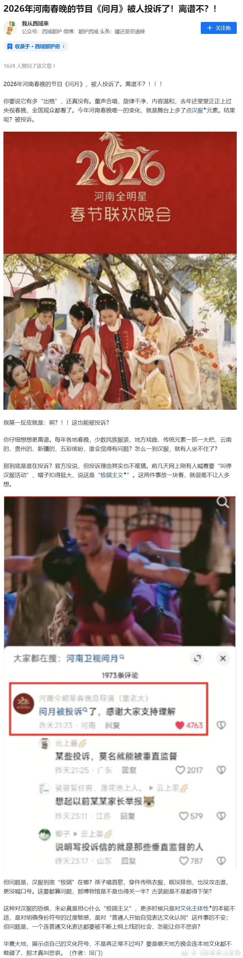 ”河南春晚的《问月》节目被投诉了！~ 