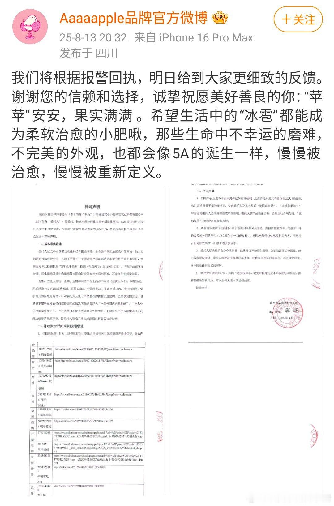 Aaaaaple品牌方发布律师声明，要取证告黑了 ​​​