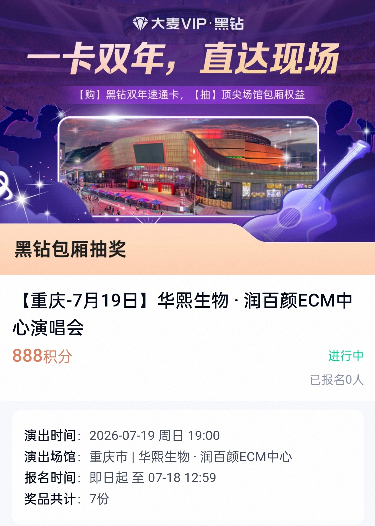 王俊凯当潮汐漫溢巡回演唱会 大麦黑钻包厢抽门票！18号19号的都有！2天共14张