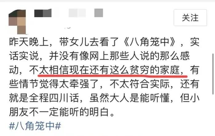 有人看了《八角笼中》后说不相信现在还有这么贫穷的家庭，我终于相信，当初鲁豫问山区