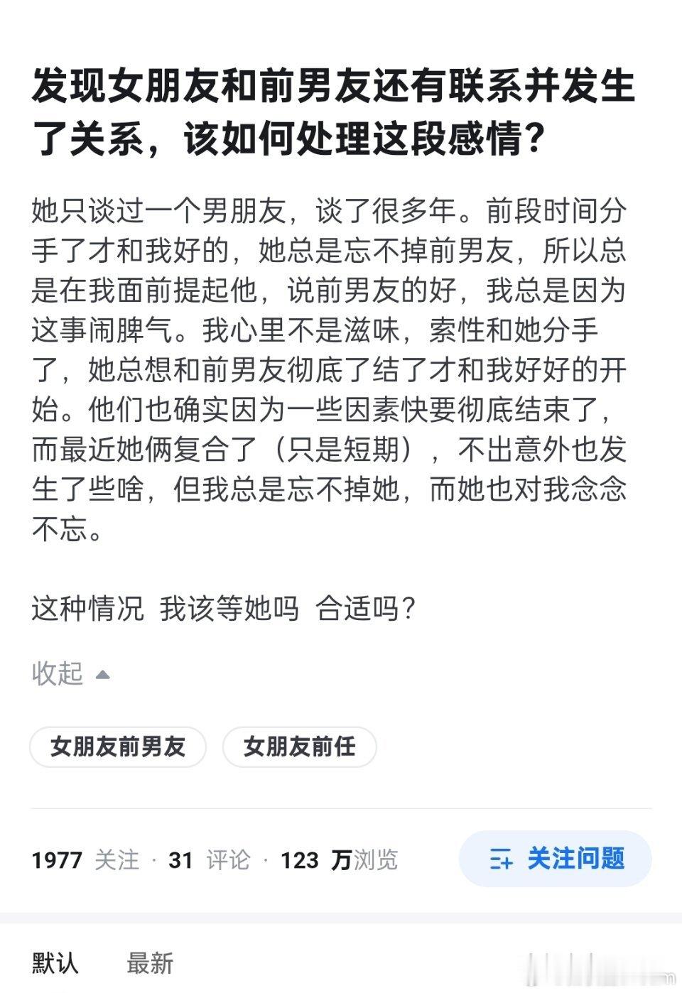 发现女朋友和前男友还有联系并发生了关系 