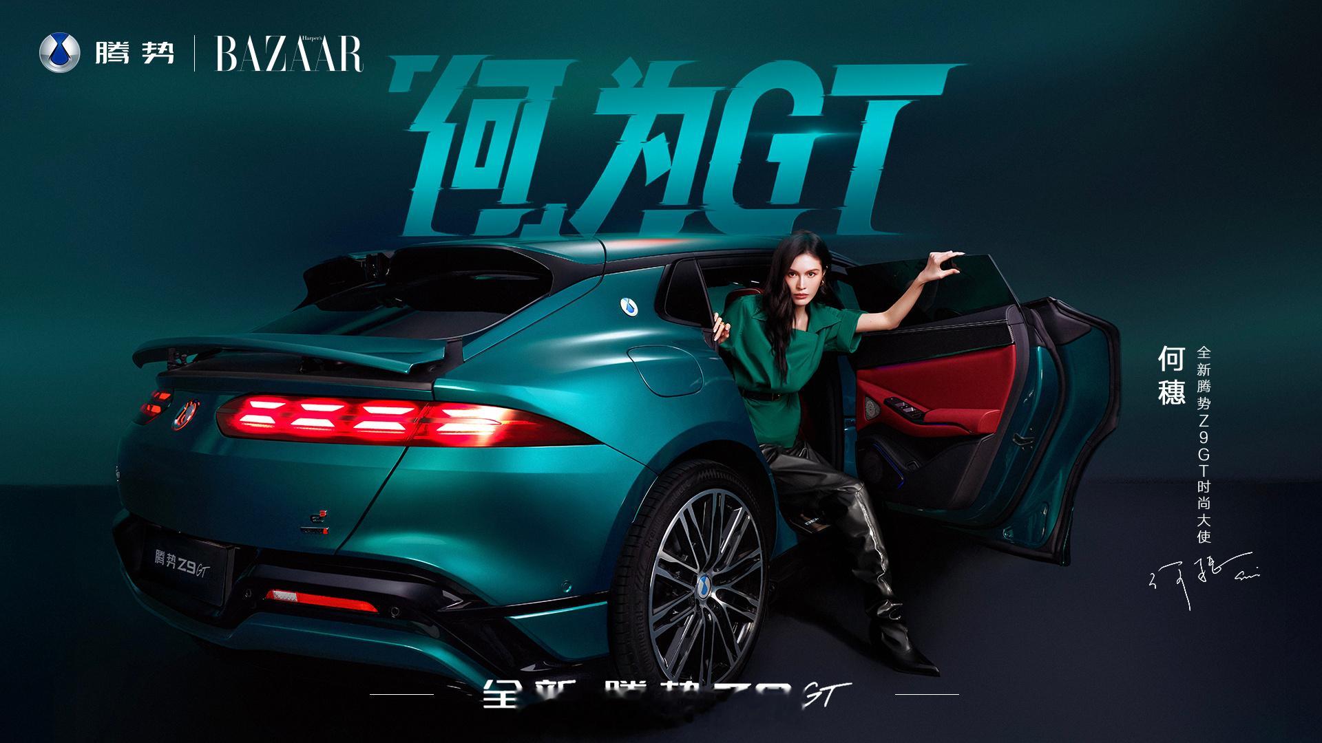 【从卷技术到卷审美，中国新能源豪华品牌正在重塑高端定义】当汽车进入时尚圈，全新腾