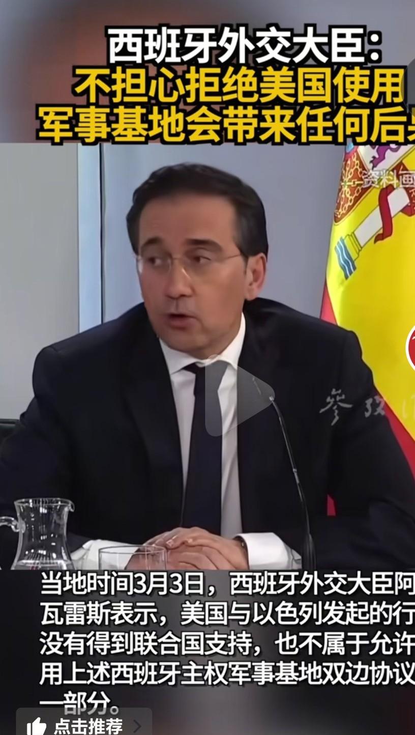 西班牙好样的，公平公正对待伊朗和以色列，美国的冲突。美国想使用西班牙的军事基地，