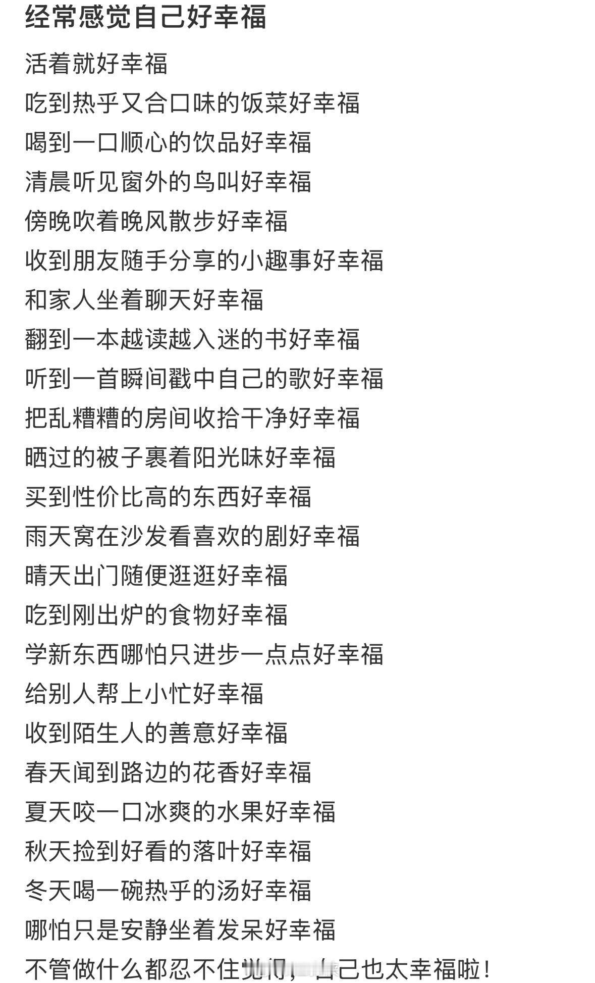 保持对美好事物的敏感度！ ​​​