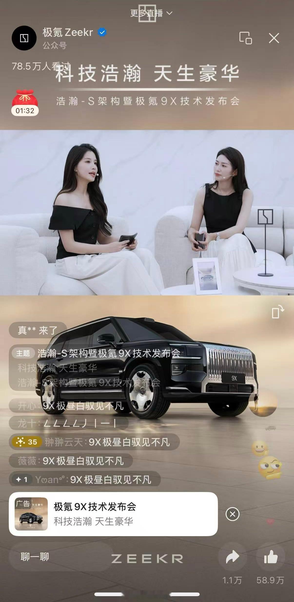刚才去极氪9X直播间客串了一小会儿跟大家聊聊我理解的9X关键是 我和主持人撞衫了