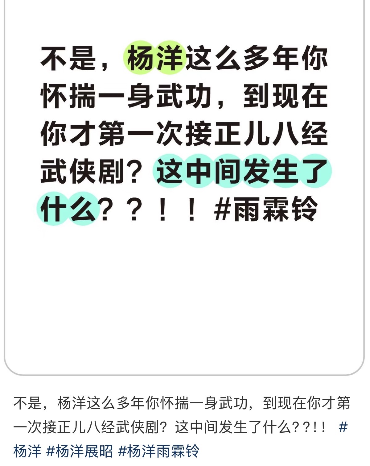 该怎么形容杨洋如此牛逼的打戏呢？·“剑花一挽衣衣袂翻飞，行运流水兼具力量和美感。