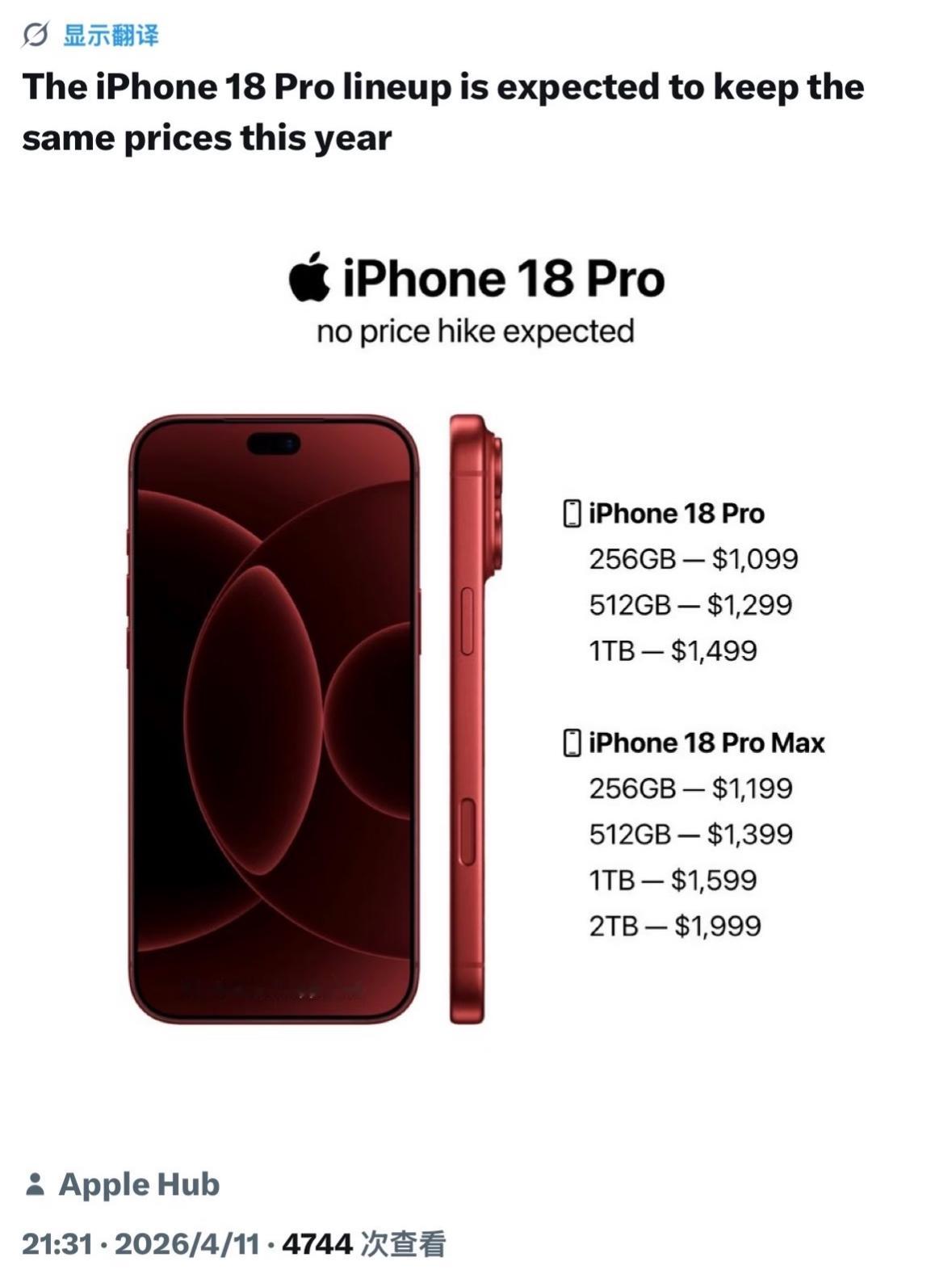 曝iPhone18Pro定价激进256G入门款价格保持不变，高配版最高涨价250