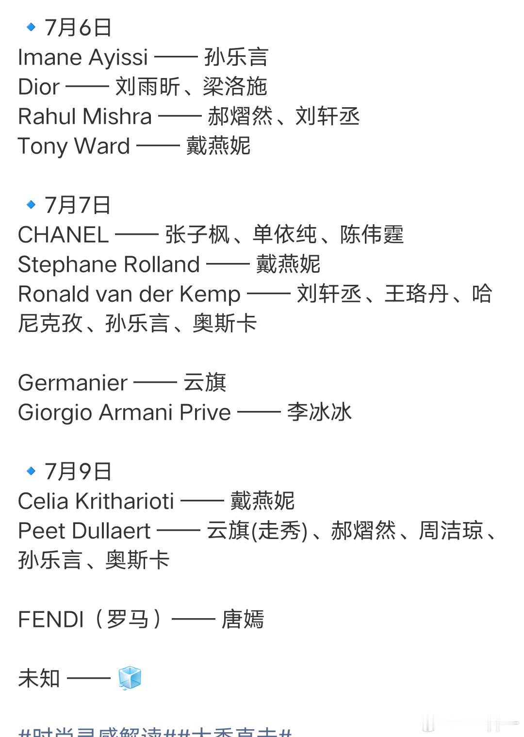 这些高定秀怎么那么多没听过的名字 