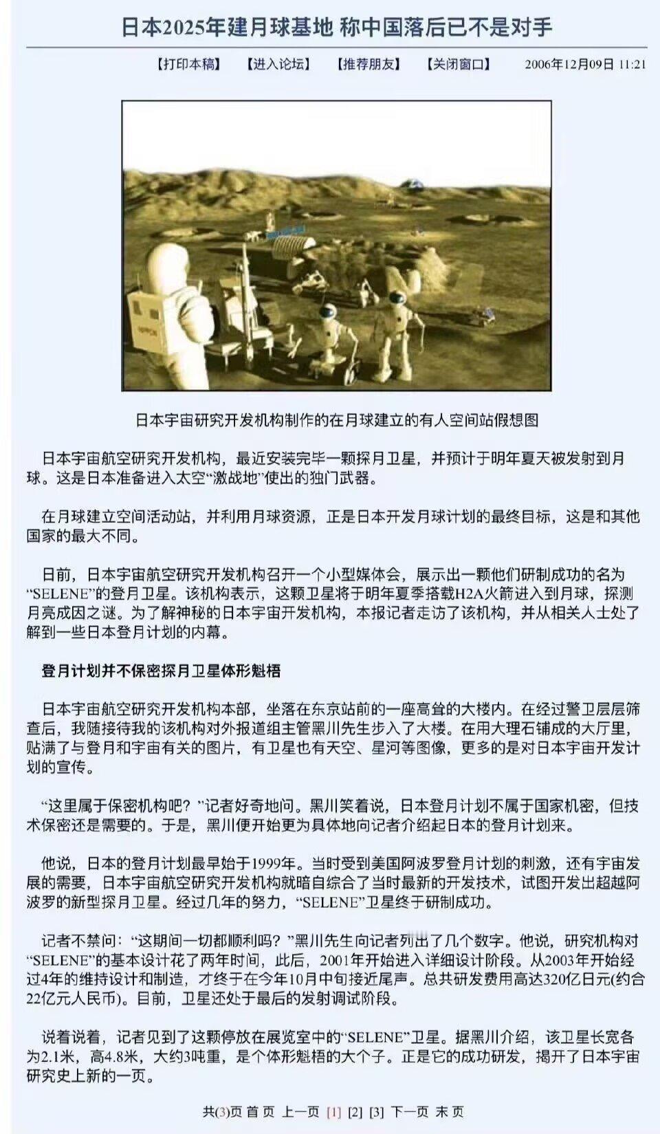 2006年，日本称2025年建成月球基地，中国已经远远落后！

2025年，日本