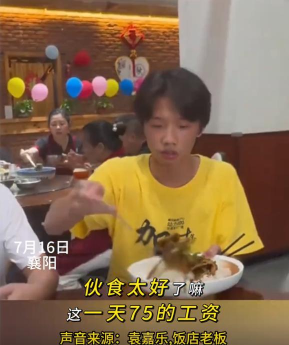 [微风]“亏了吗？”湖北襄阳一饭店老板招暑假工，一小伙说工资开75块一天，老板听