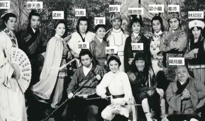 76版《射雕英雄传》演员角色合影，好有年代感的一张老照片，有没有你认识的演员呢？