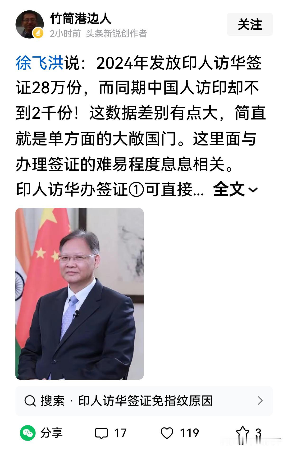 不知道为啥，关于印度人来华签证的事情，网上可以说是铺天盖地的评论，有的点赞和评论