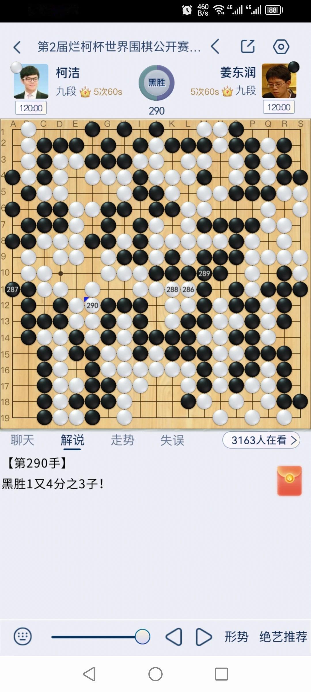 第2届烂柯杯世界围棋公开赛16强，焦点战姜东润胜柯洁，谢科负朴廷桓，杨鼎新胜元晟