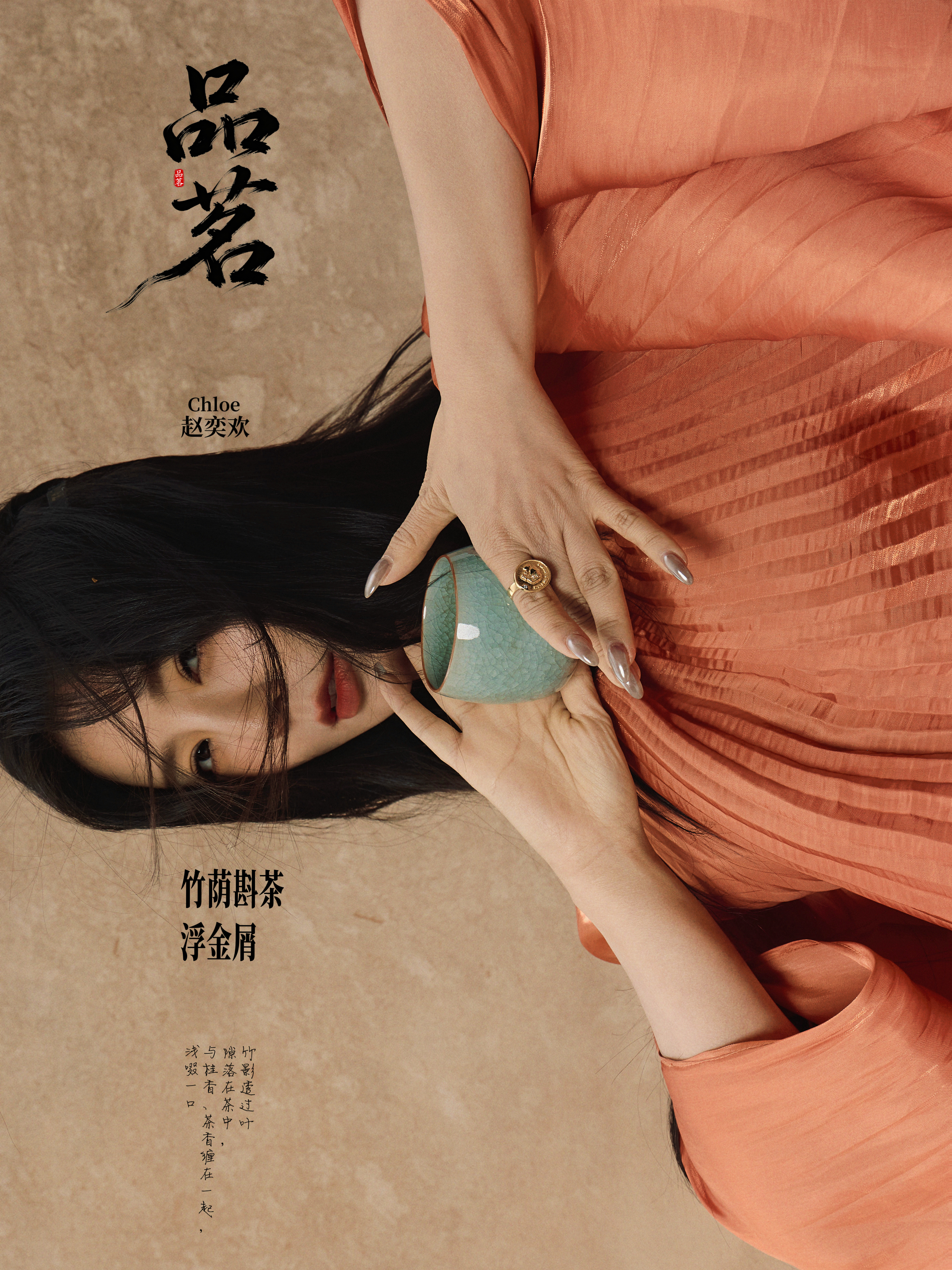 赵奕欢生日大片释出｜静水风骨，惊艳众人！ 赵奕欢 发布“静水风骨”主题生日写真，