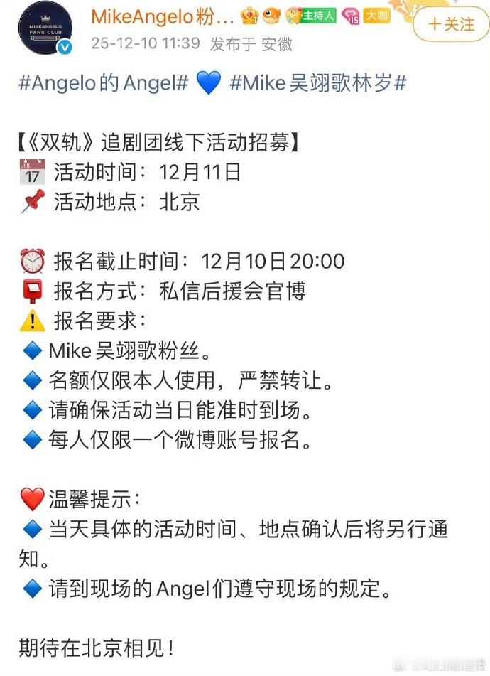 明日开展的双轨线下追剧团活动，围绕作品相关内容设计环节，线下场景为观众提供近距离