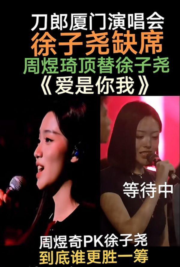 刀郎演唱会只带新人不带货？刀郎 徐子尧周煜琦