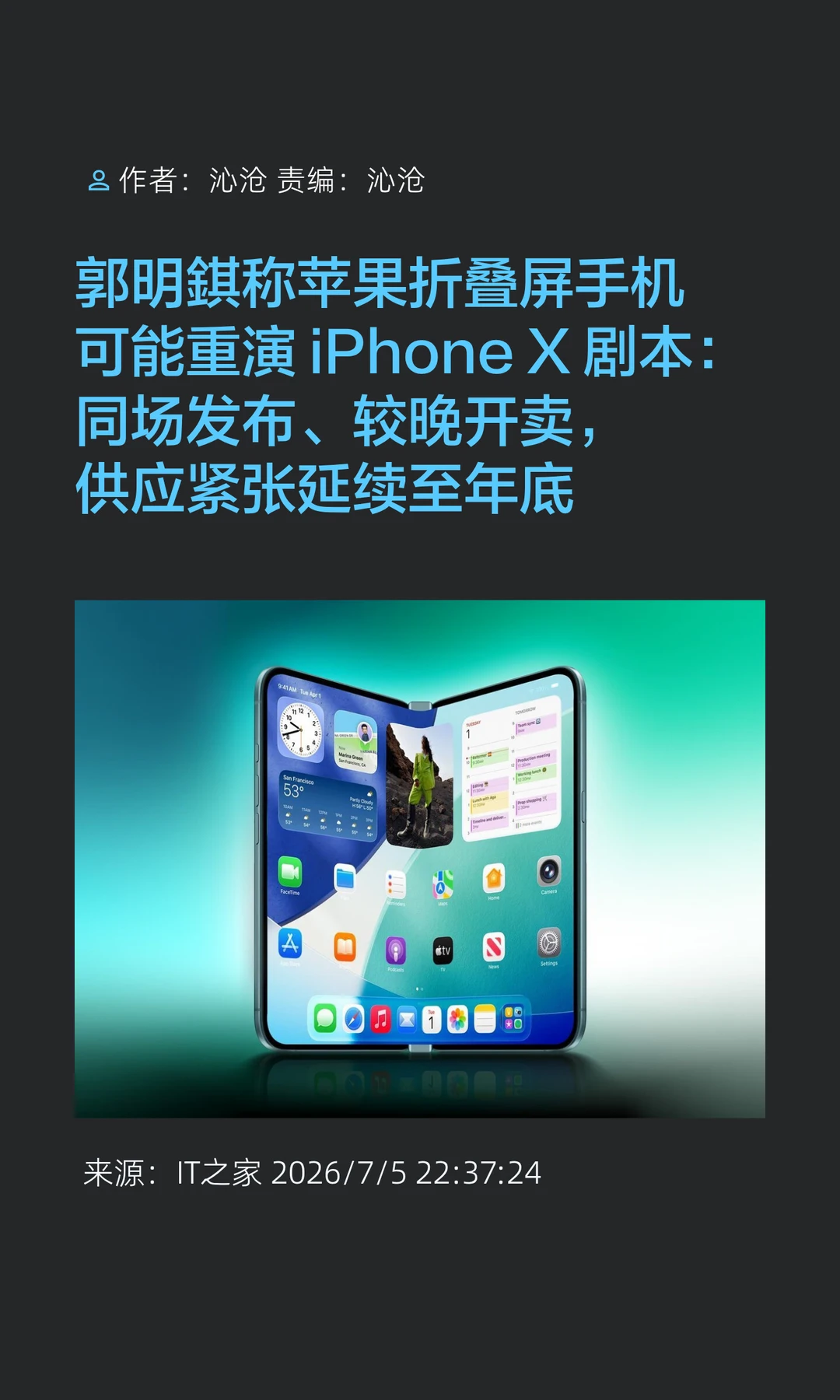 iPhone X"延迟发售"剧本，折叠iPhone或重演