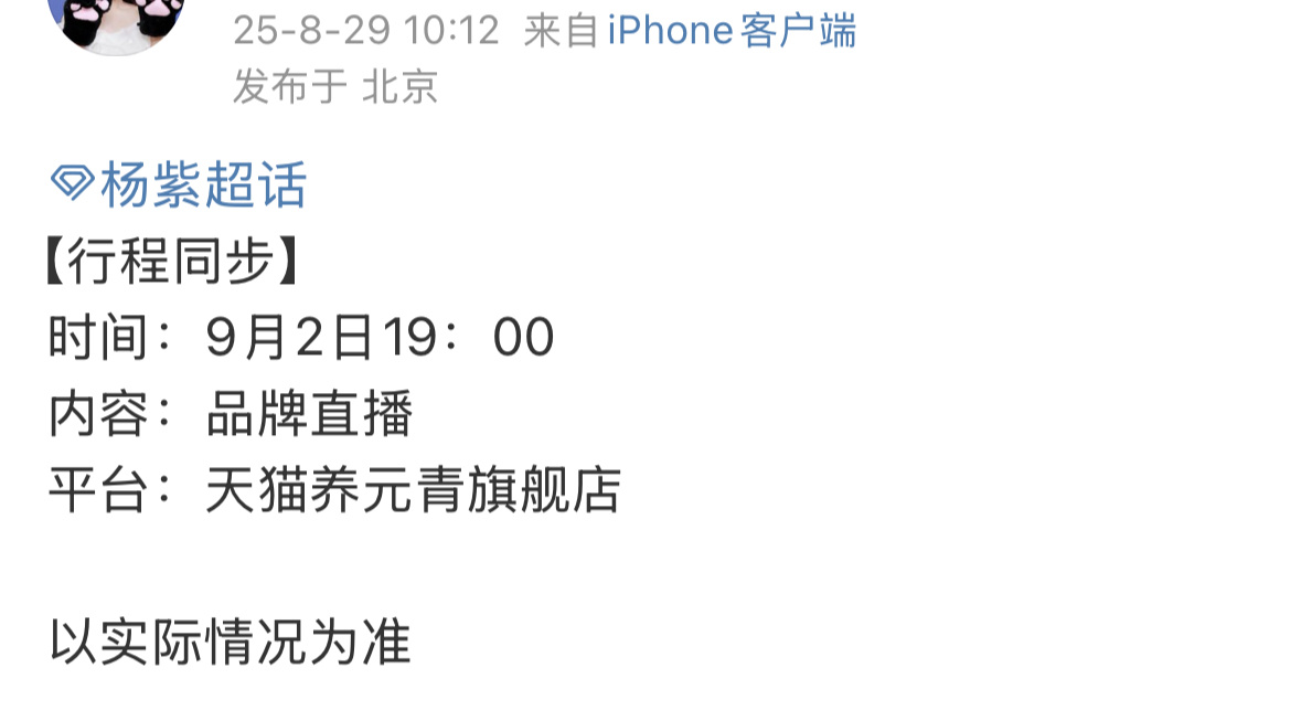 杨紫久违的商务直播来啦，期待～ ​​​