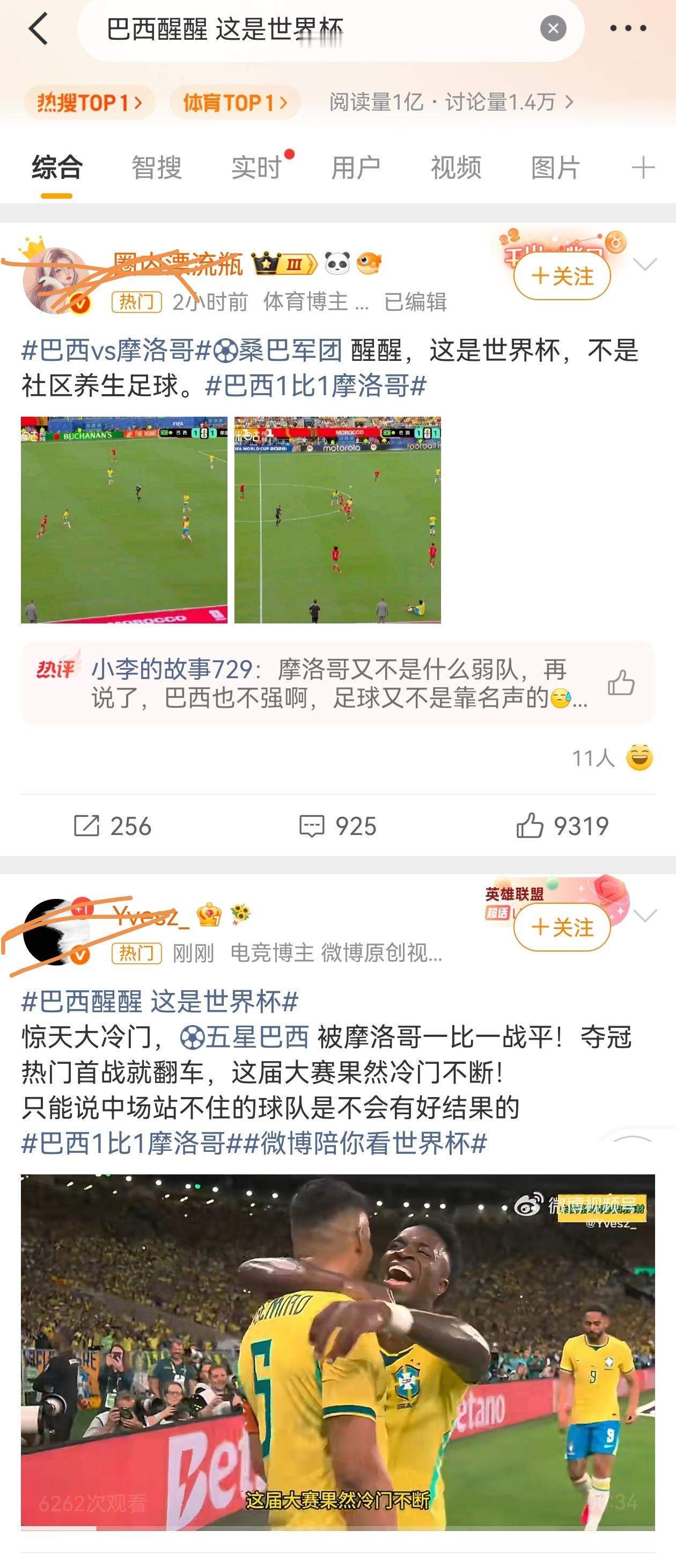 巴西醒醒 这是世界杯这个词条本身就带着刻板印象和偏见，说起巴西只想到五星巴西，桑