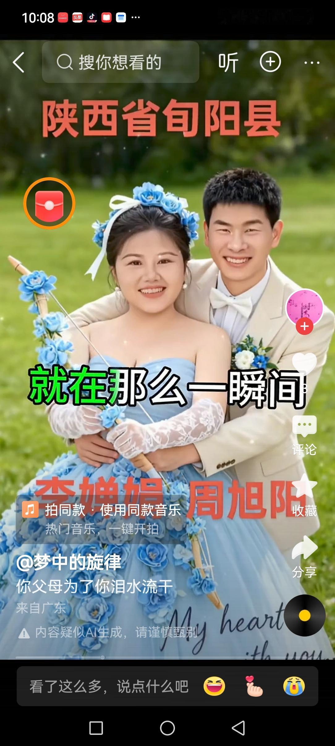 虽然旬阳新郎的事件已经结束，但网友上对他们的议论声依然是不绝于耳。
从新郎新娘的