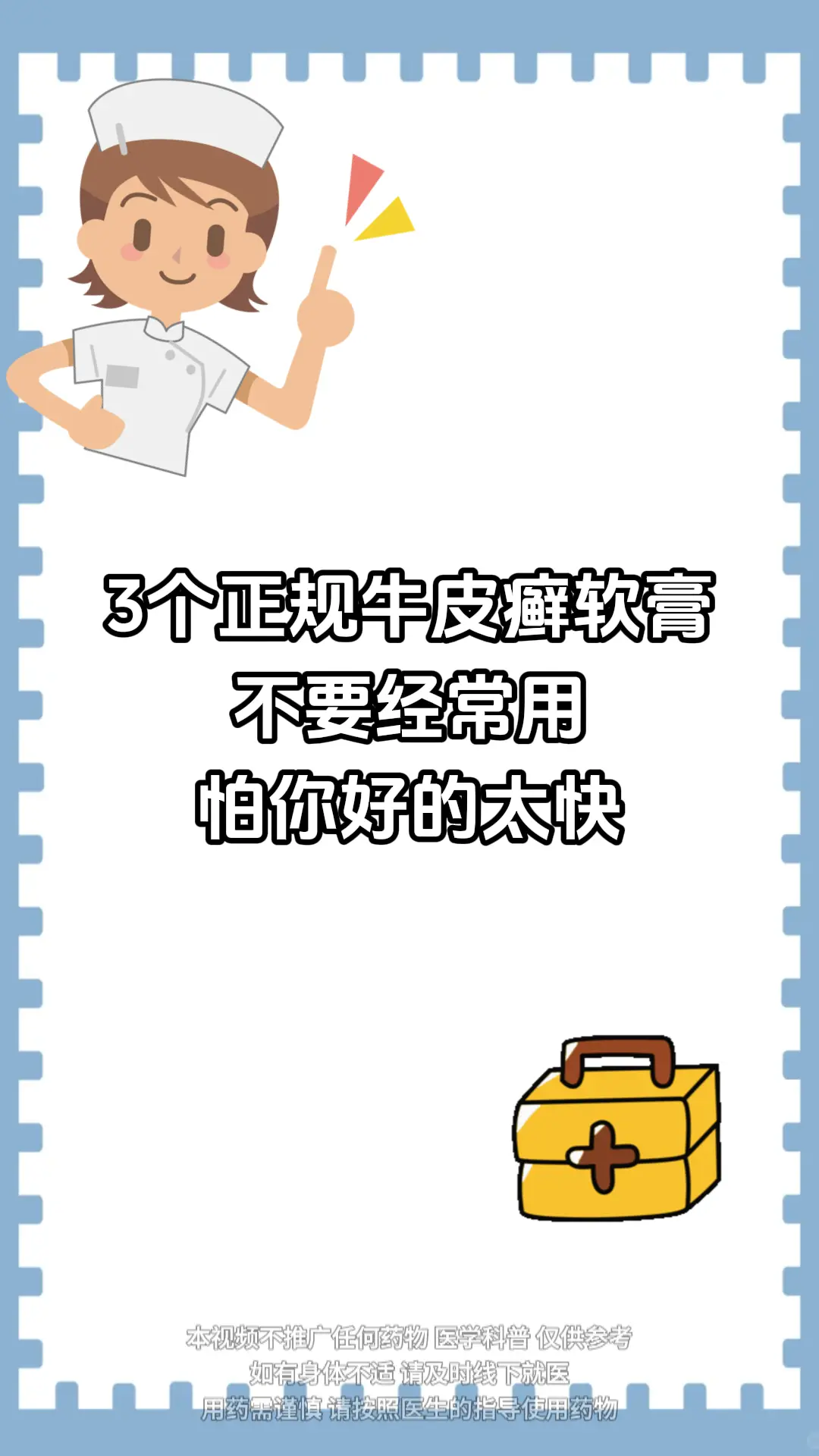 牛皮癣 银屑病 中医 健康