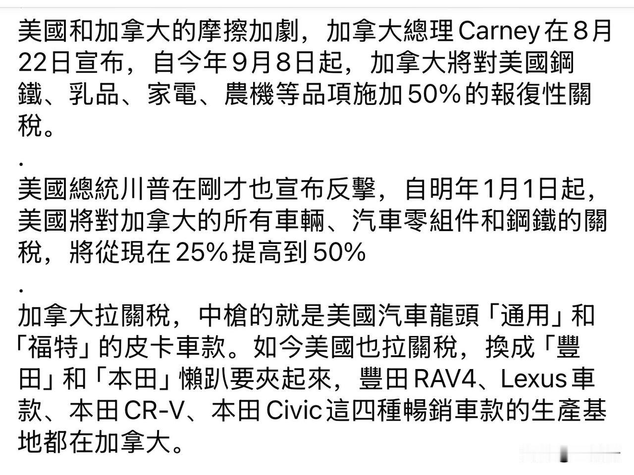 加拿大现在这么厉害，敢跟美国硬刚了？双方关税战，互相指责对方的不是。