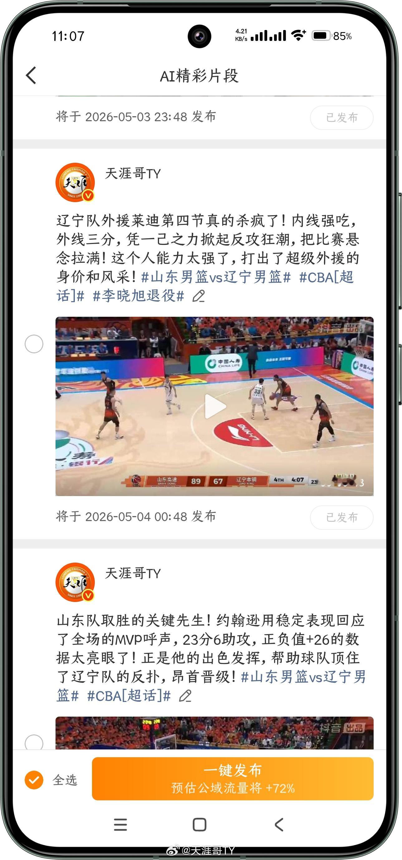 山东男篮vs辽宁男篮CBA我日我睡觉了🛌它自己发布去吧不符合你口味别埋怨我哈。