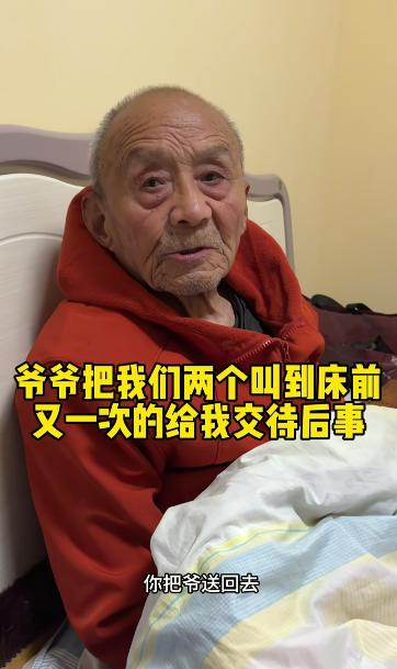 陕西，有个102岁的老人，大半夜十二点突然把孙子孙媳妇叫醒。他一脸平静地说：“我