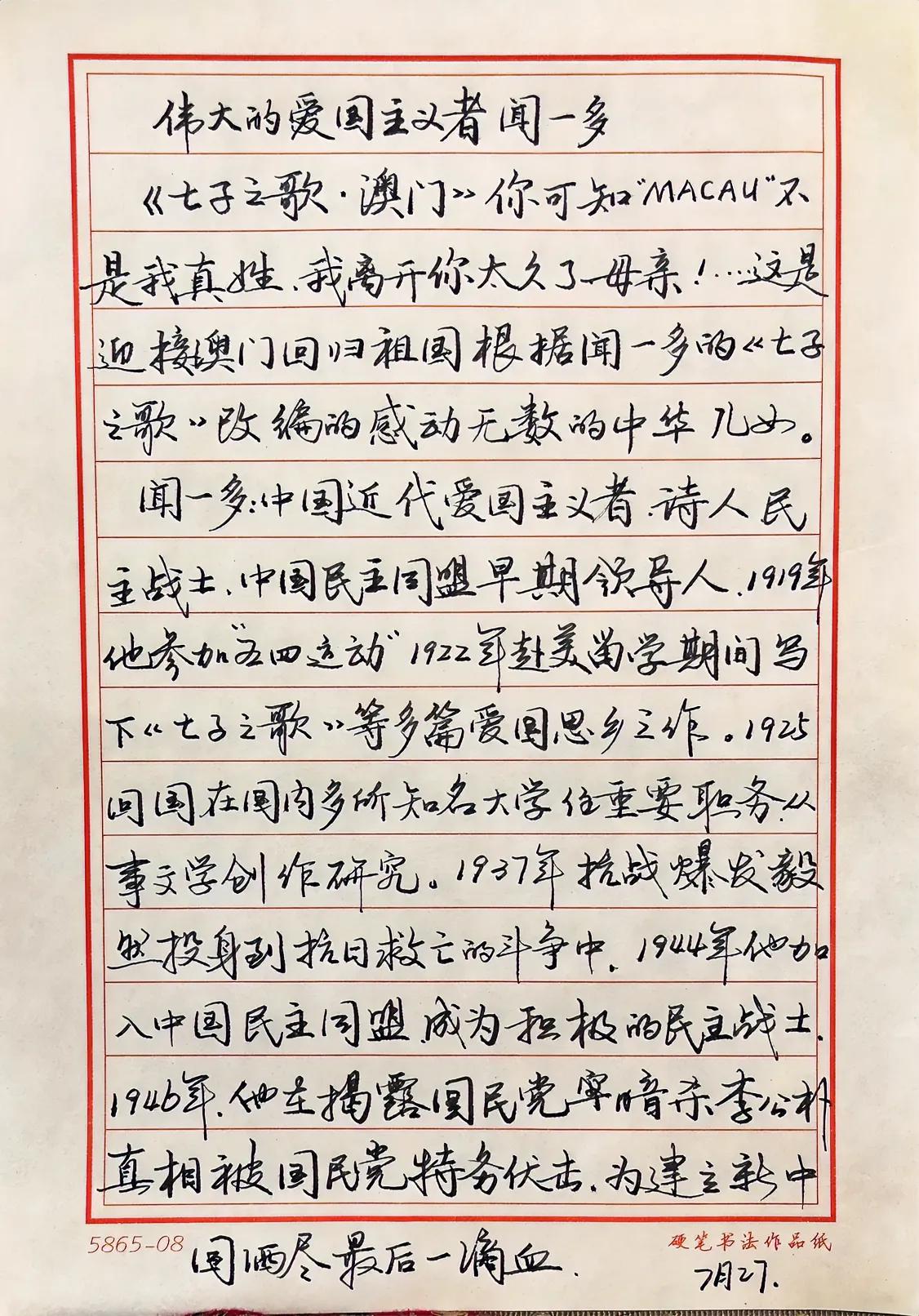 抄书学习
爱国主义战士闻一多