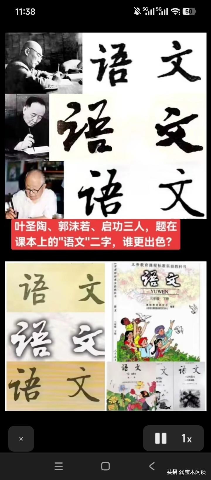 中学语文教材，封面“语文”二字，谁的书法功底最为深厚？叶圣陶、郭沫若、启功，这可